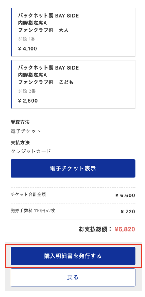 ベイチケのインボイス対応について知りたい | 横浜DeNAベイスターズ